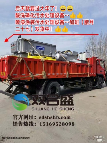 酸洗磷化污水處理設備加班發貨